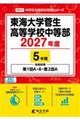 東海大学菅生高等学校中等部 2027年度