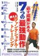 DVD>必ず成果がある7つの最強動作使えるファンクショナル・トレーニング