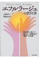 エフルラージュの教科書