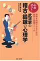 心のコツ！武道家の稽古・鍛錬の心理学