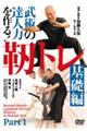 DVD>靭トレ 基礎編