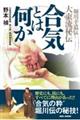 合気とは何か