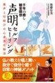 千年の癒し 観音瞑想 声明セルフヒーリング