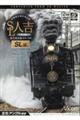 DVD>SL人吉 鹿児島本線 SL編