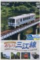 DVD>ありがとう三江線スペシャルパッケージ
