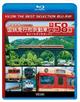 BD>鉄道車両BDシリーズ国鉄急行形気動車キハ58系