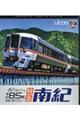 BD>ありがとうキハ85系特急南紀