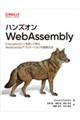 ハンズオンＷｅｂＡｓｓｅｍｂｌｙ