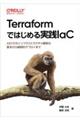 Terraformł͂߂HIaC
