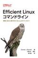 Ｅｆｆｉｃｉｅｎｔ　Ｌｉｎｕｘコマンドライン