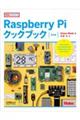 Ｒａｓｐｂｅｒｒｙ　Ｐｉクックブック　第４版