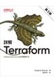 詳解Ｔｅｒｒａｆｏｒｍ　第３版