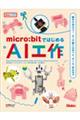 micro:bitł͂߂AIH