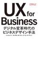 UX for Business