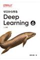 ゼロから作るDeep Learning ?