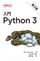 入門 Python 3(第3版)