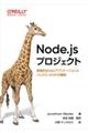 Node.jsプロジェクト