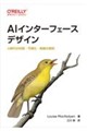 AIインターフェースデザイン