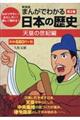 まんがでわかる日本の歴史　第２巻　新装版