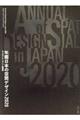 年鑑日本の空間デザイン 2020 / ディスプレイ・サイン・商環境