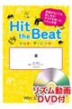 Ｈｉｔ　ｔｈｅ　Ｂｅａｔ　恋