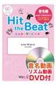 Hit the Beat メリーさんの羊音名編
