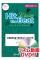 Hit the Beat Classic 交響曲第9番「新世界より」第4楽章