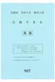 京都府高校入試合格できる英語 令和4年度