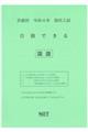京都府高校入試合格できる国語 令和4年度