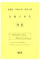 京都府高校入試合格できる社会 令和4年度