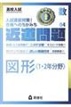 近道問題　数学０４　図形〈１・２年分野〉