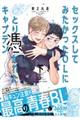 セックスしてみたかったOLにとり憑かれたキャプテン 下