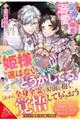 うちの姫様を選ばないなんてどうかしてる！