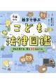 ６歳から親子で学ぶこども法律図鑑　きみを育てる・守る３０のルール