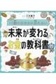 １０歳のあなたに伝えたい未来が変わるお金の教科書