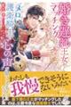 婚き遅れ王女がマッチングしたらメロい護衛騎士の心の声が聞こえるようになりました