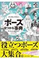 デジタルイラストの「ポーズ」見つかる事典