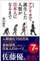 アフリカで誕生した人類が日本人になるまで　新装版