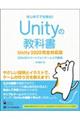 Ｕｎｉｔｙの教科書　Ｕｎｉｔｙ２０２０完全対応版