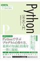 Ｐｙｔｈｏｎ［完全］入門