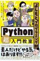 よしもとプログラミング部と学ぶＰｙｔｈｏｎ「超」入門教室