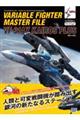 ヴァリアブルファイター・マスターファイル VFー31AX カイロスプラス
