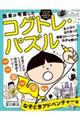 医者が考案したコグトレ・パズル　ナゾトキ・アドベンチャー編