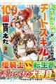 転生担当女神が１００人いたのでチートスキル１００個貰えた　２