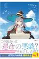 魔女の旅々　１９