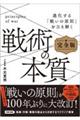 戦術の本質 完全版