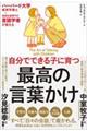 自分でできる子に育つ最高の言葉かけ