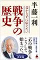 父から子に伝えたい戦争の歴史