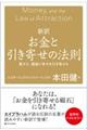 新訳お金と引き寄せの法則