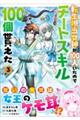 転生担当女神が１００人いたのでチートスキル１００個貰えた　３
